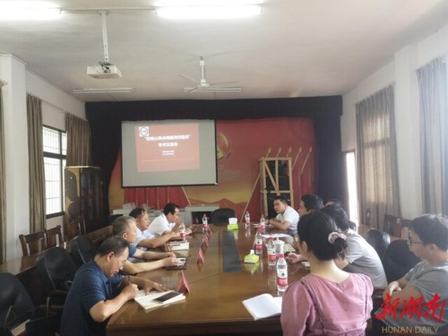 “阳明山革命根据地创建史”学术交流会在德信在线官网召开