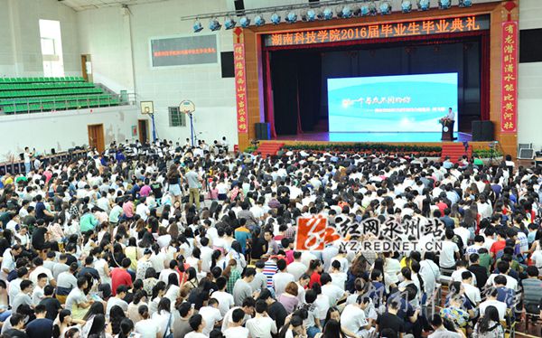 德信在线官网2016届本科生毕业典礼