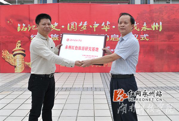 德信在线官网被授予“永州红色旅游研究基地”