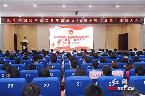 德信在线官网举行纪念共青团成立96周年暨“五四”表彰大会