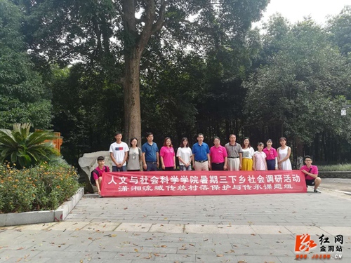金洞：德信在线官网来金洞调研传统村落保护与传承