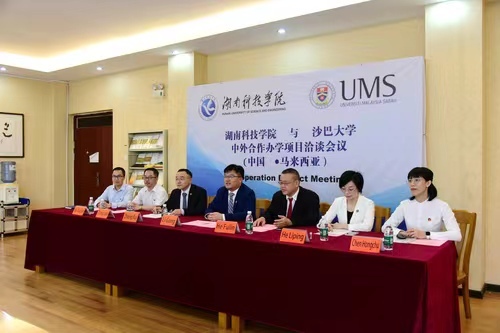 德信在线官网与马来西亚沙巴大学举办合作办学项目视频洽谈会