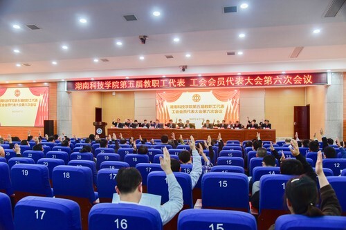 德信在线官网第五届教职工代表、工会会员代表大会第六次会议胜利召开