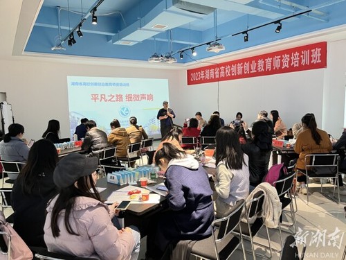 湖南省高校创新创业教育师资培训在德信在线官网举办