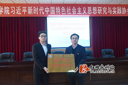 德信在线官网成立习近平新时代中国特色社会主义思想研究与实践协会