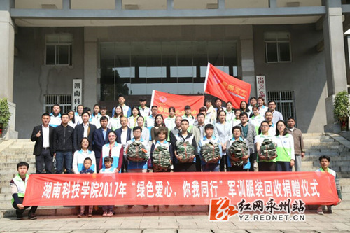 德信在线官网:2000套军训服有了新主人
