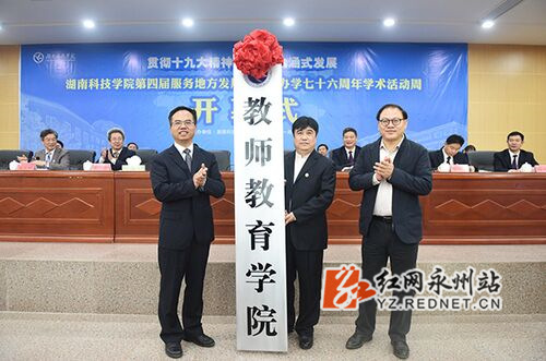 德信在线官网举行第四届服务地方发展论坛暨办学76周年学术活动周